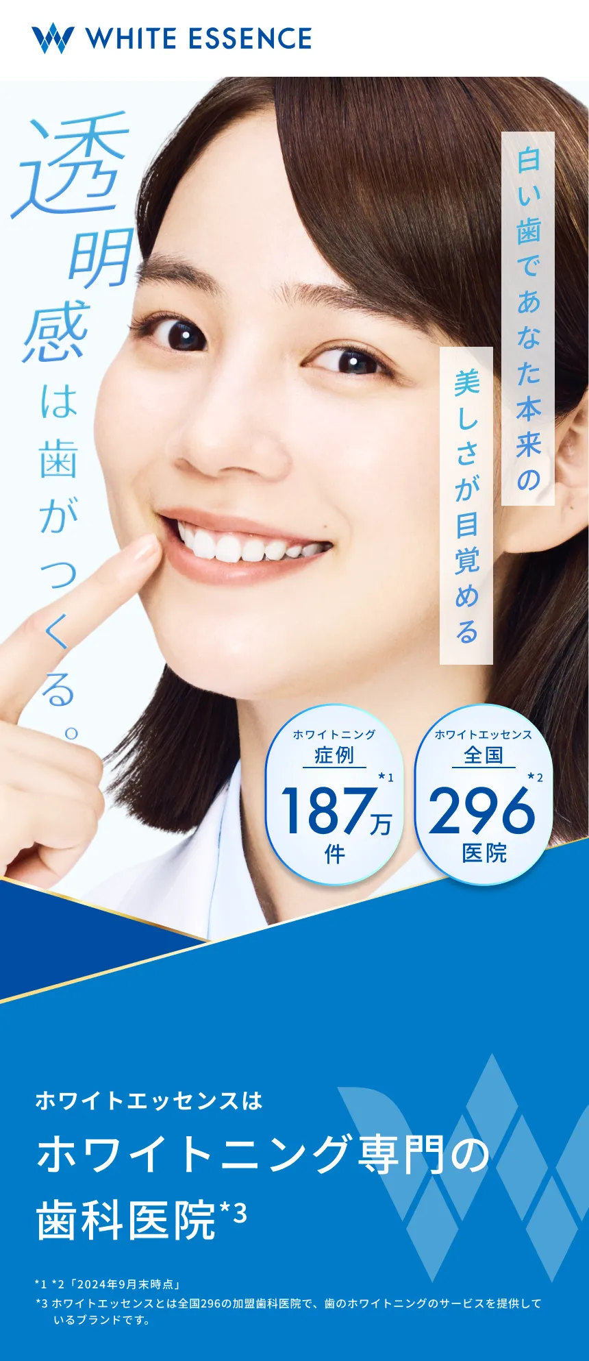 ホワイトエッセンスは薬剤が違う だから⽬指せる⽩い⻭がある