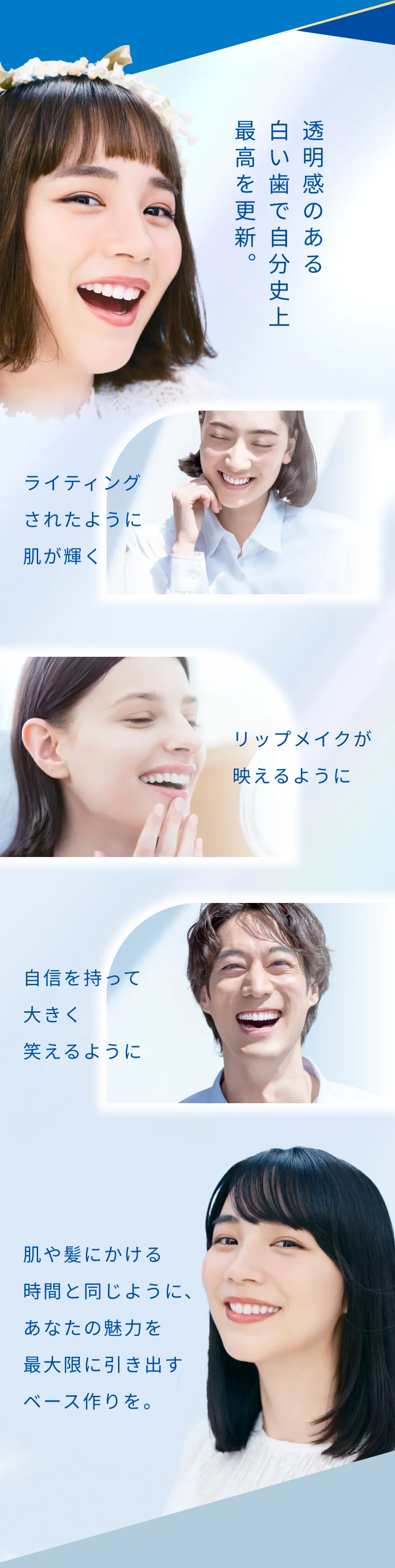 最新ホワイトニングは何が違う？目指せる白さが違う