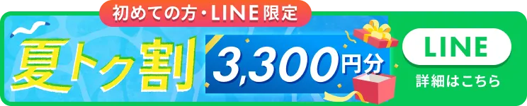 限定価格で予約する